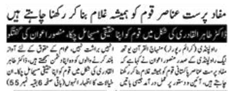 Minhaj-ul-Quran  Print Media Coverage DAILY PAKISTAN NIAZI GROUP